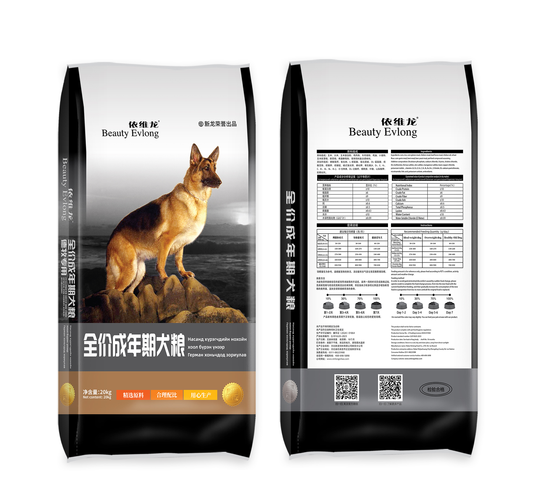 依维龙德牧20kg全价成年期犬粮